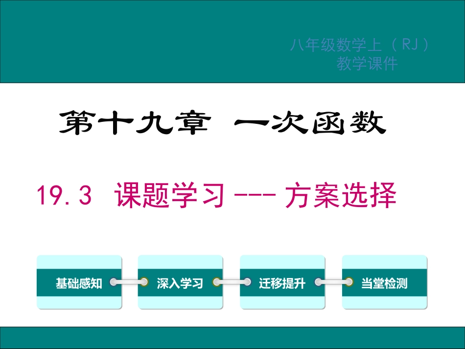 4.5建立一次函数模型解决实际问题_第2页