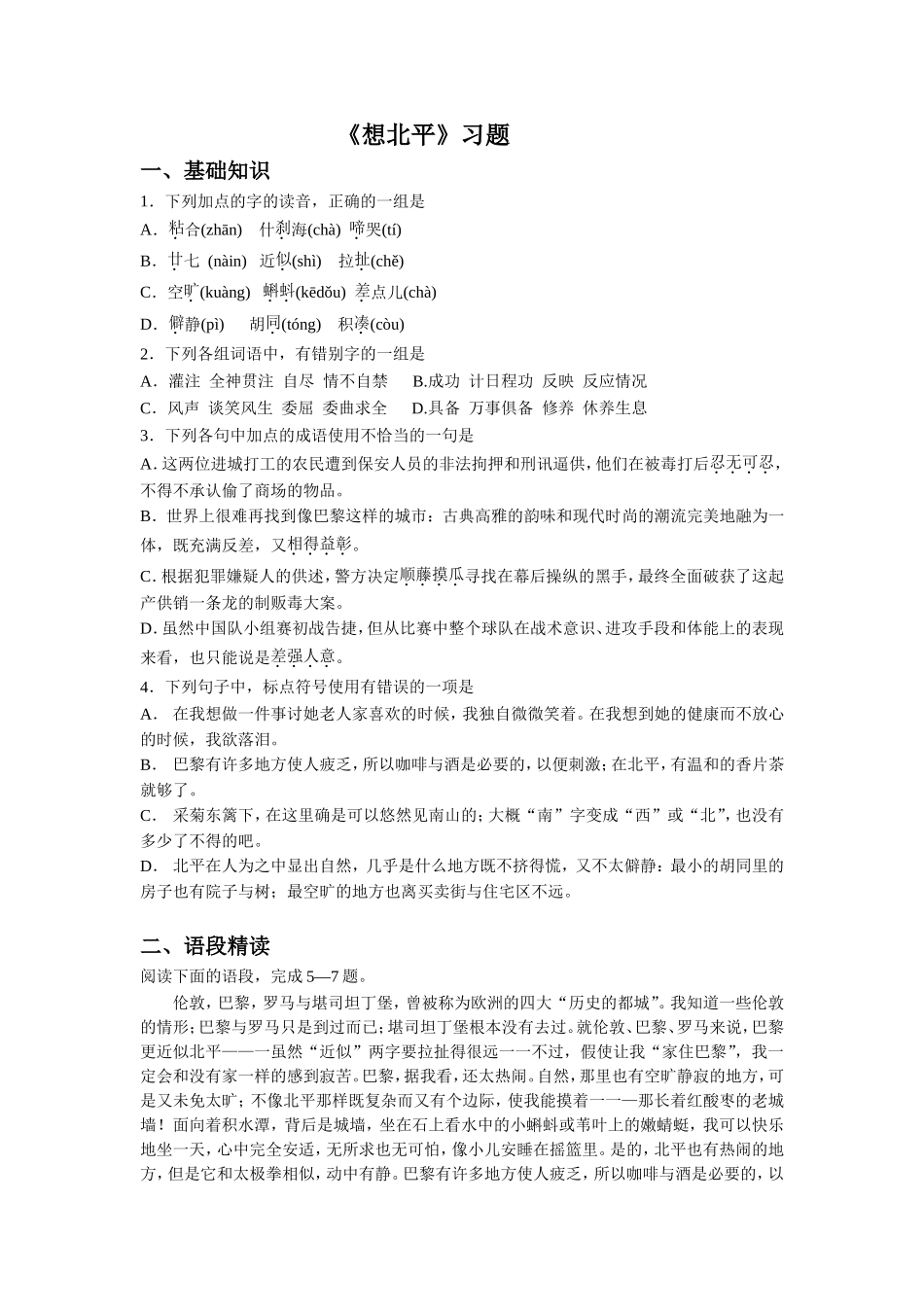 《想北平》习题3_第1页