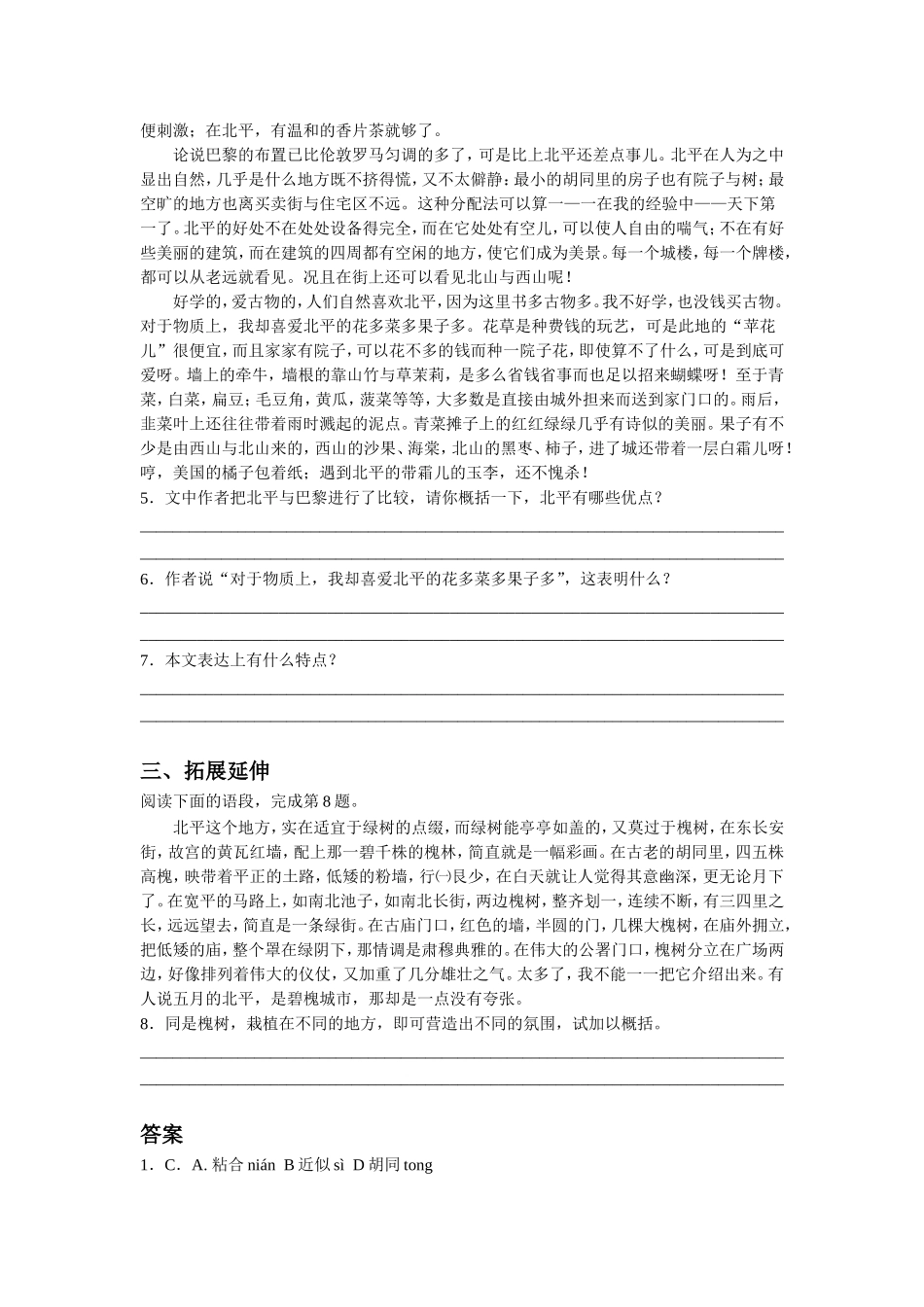 《想北平》习题3_第2页