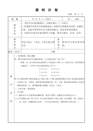 8-3--8、7、6加几