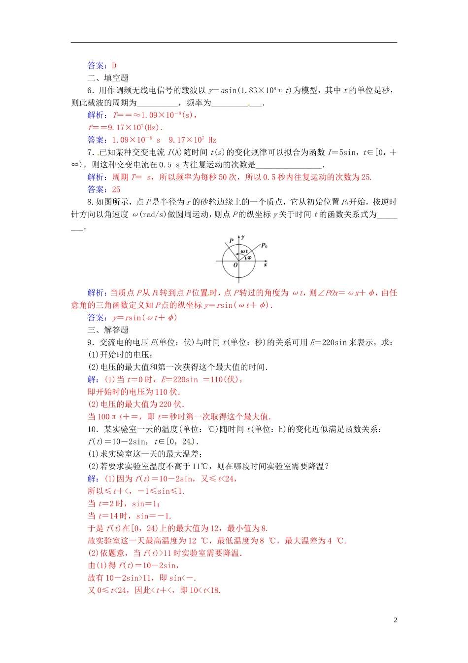 高中数学 第一章 三角函数 1.6 三角函数模型的简单应用练习 新人教A版必修4-新人教A版高二必修4数学试题_第2页