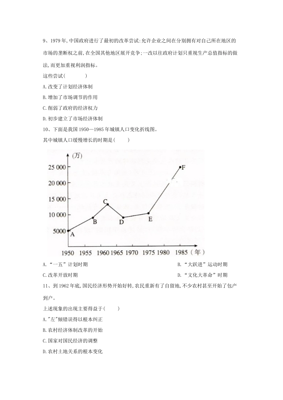 高中历史 中国近现代经济史 中国特色社会主义经济建设的曲折（含解析）新人教版-新人教版高一全册历史试题_第3页