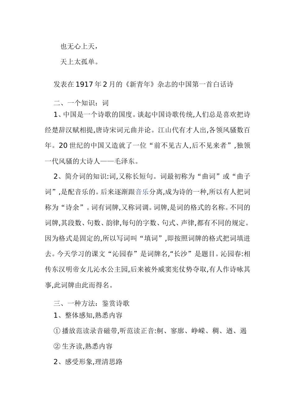 沁园春长沙微课说明_第2页