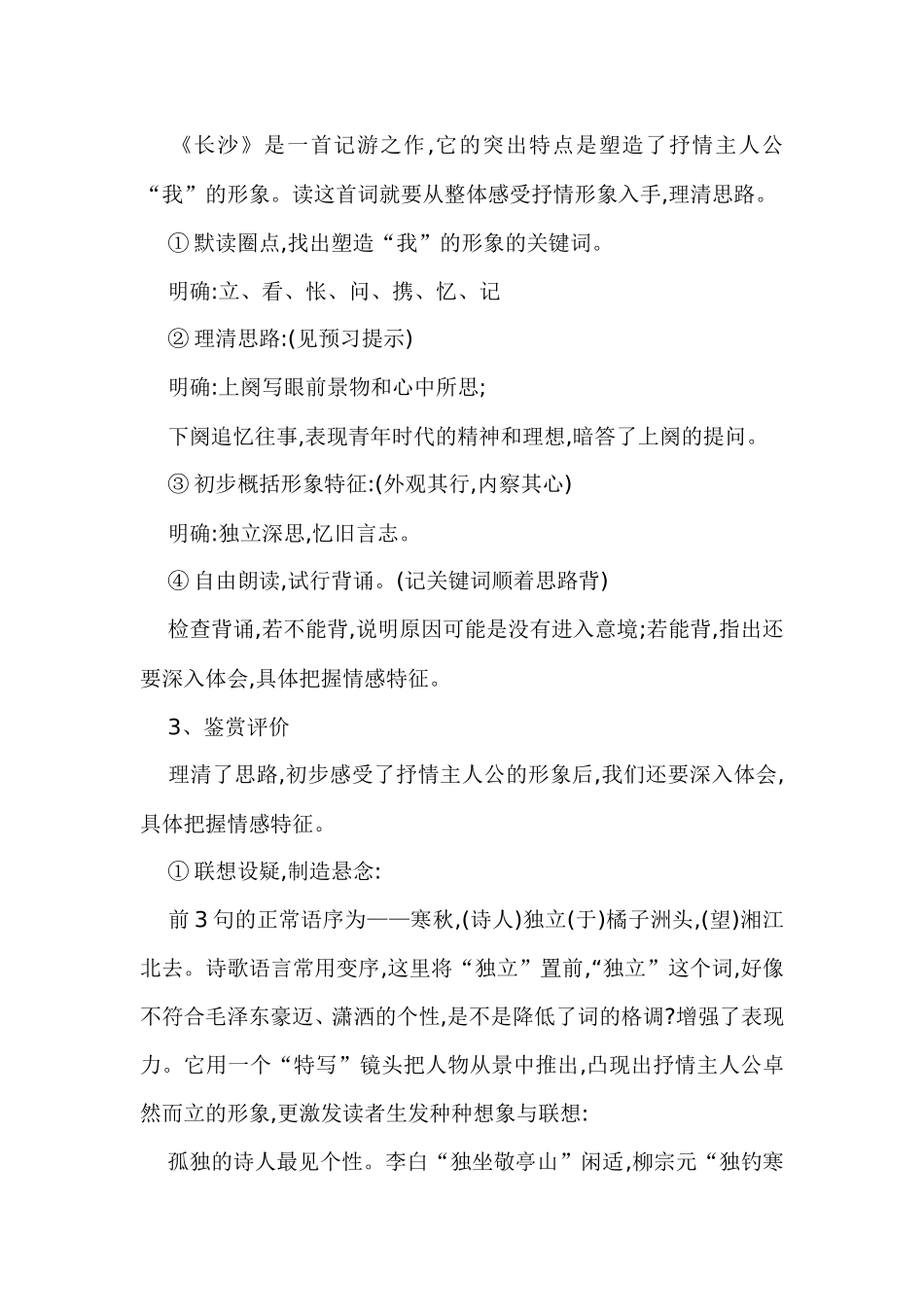 沁园春长沙微课说明_第3页