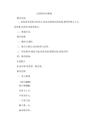 沁园春长沙微课说明