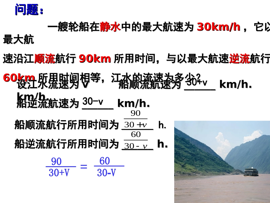 15.3分式方程.PPT_第3页