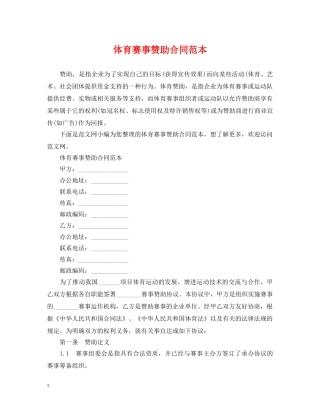 体育赛事赞助合同范本