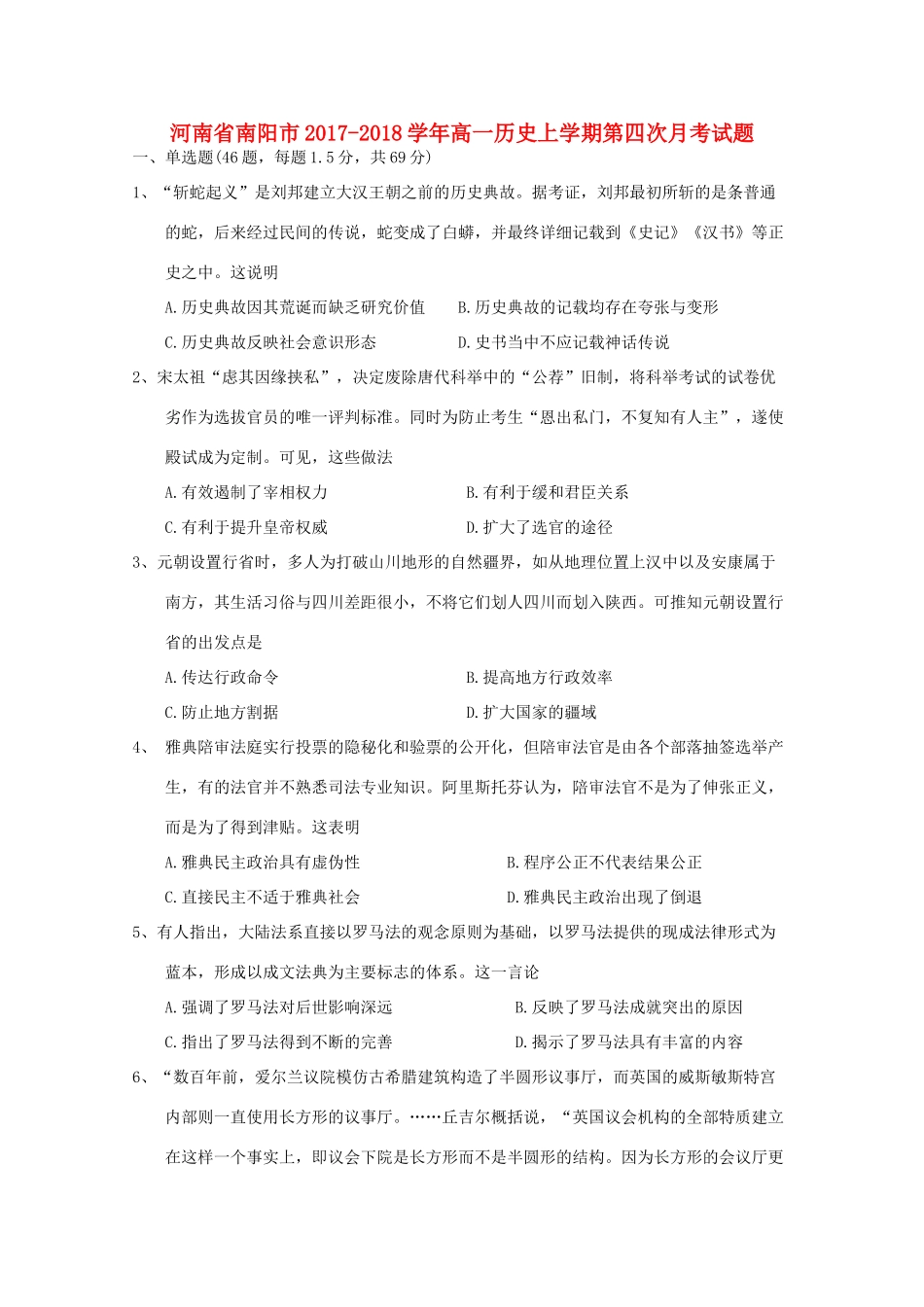 河南省南阳市高一历史上学期第四次月考试题-人教版高一全册历史试题_第1页