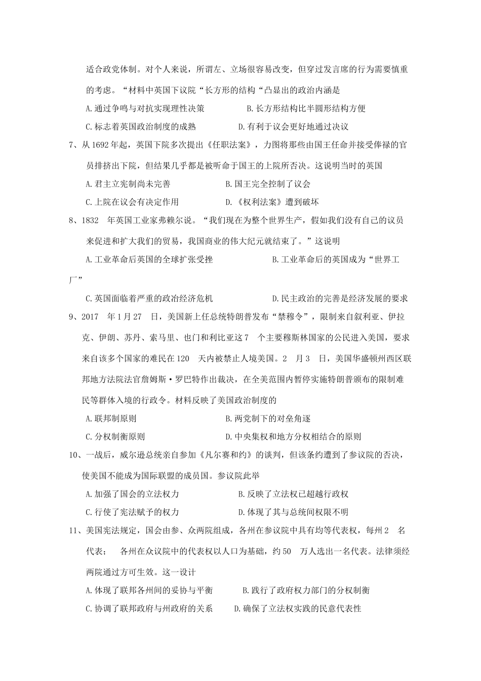 河南省南阳市高一历史上学期第四次月考试题-人教版高一全册历史试题_第2页