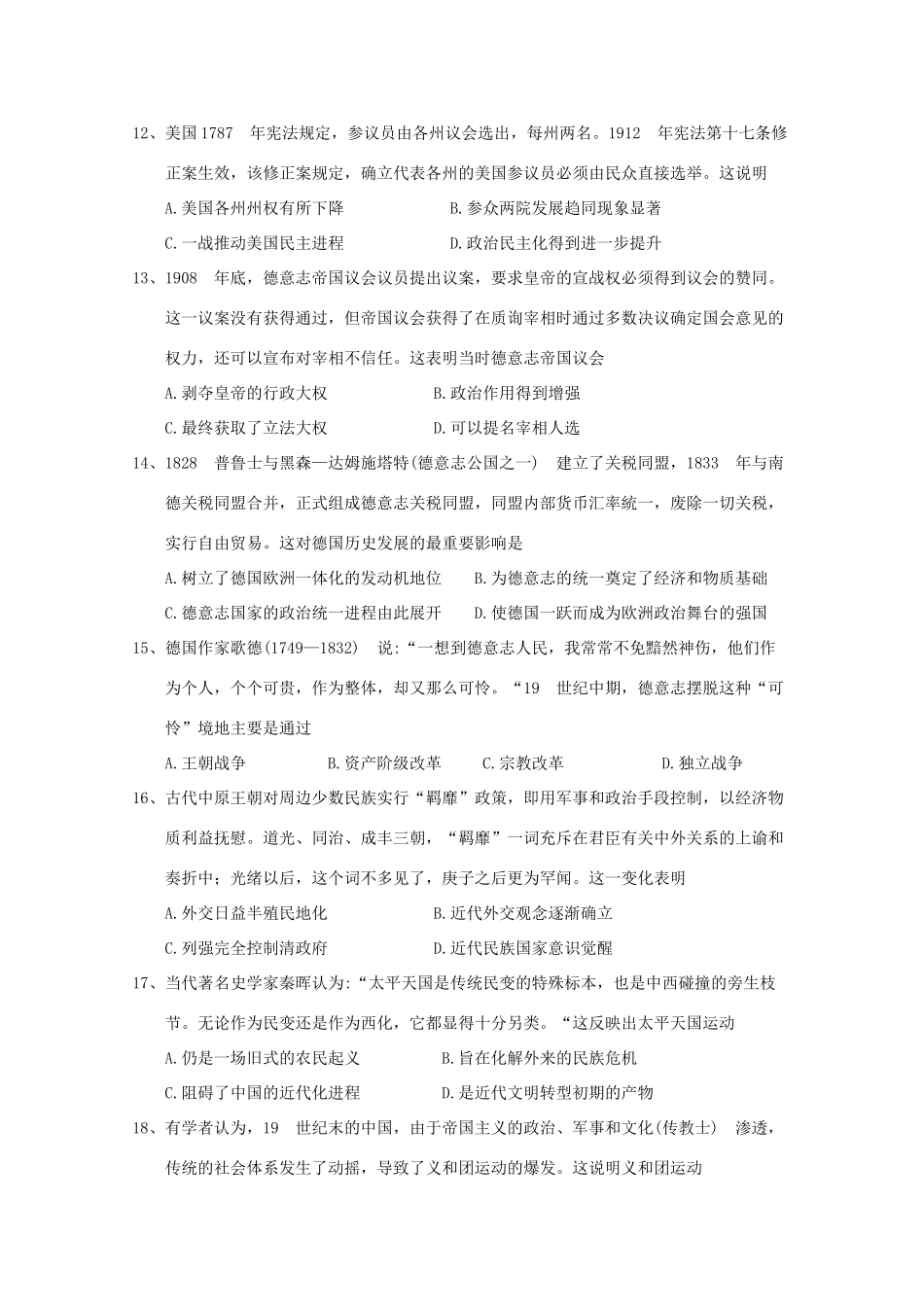 河南省南阳市高一历史上学期第四次月考试题-人教版高一全册历史试题_第3页