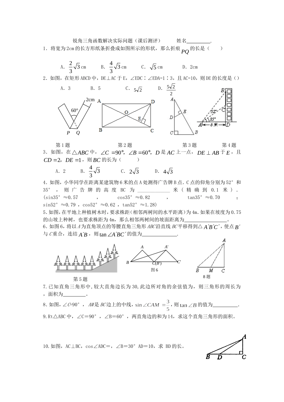 7.6用锐角三角函数解决问题_第1页