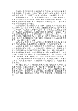 9.社区管理问题调查及改进