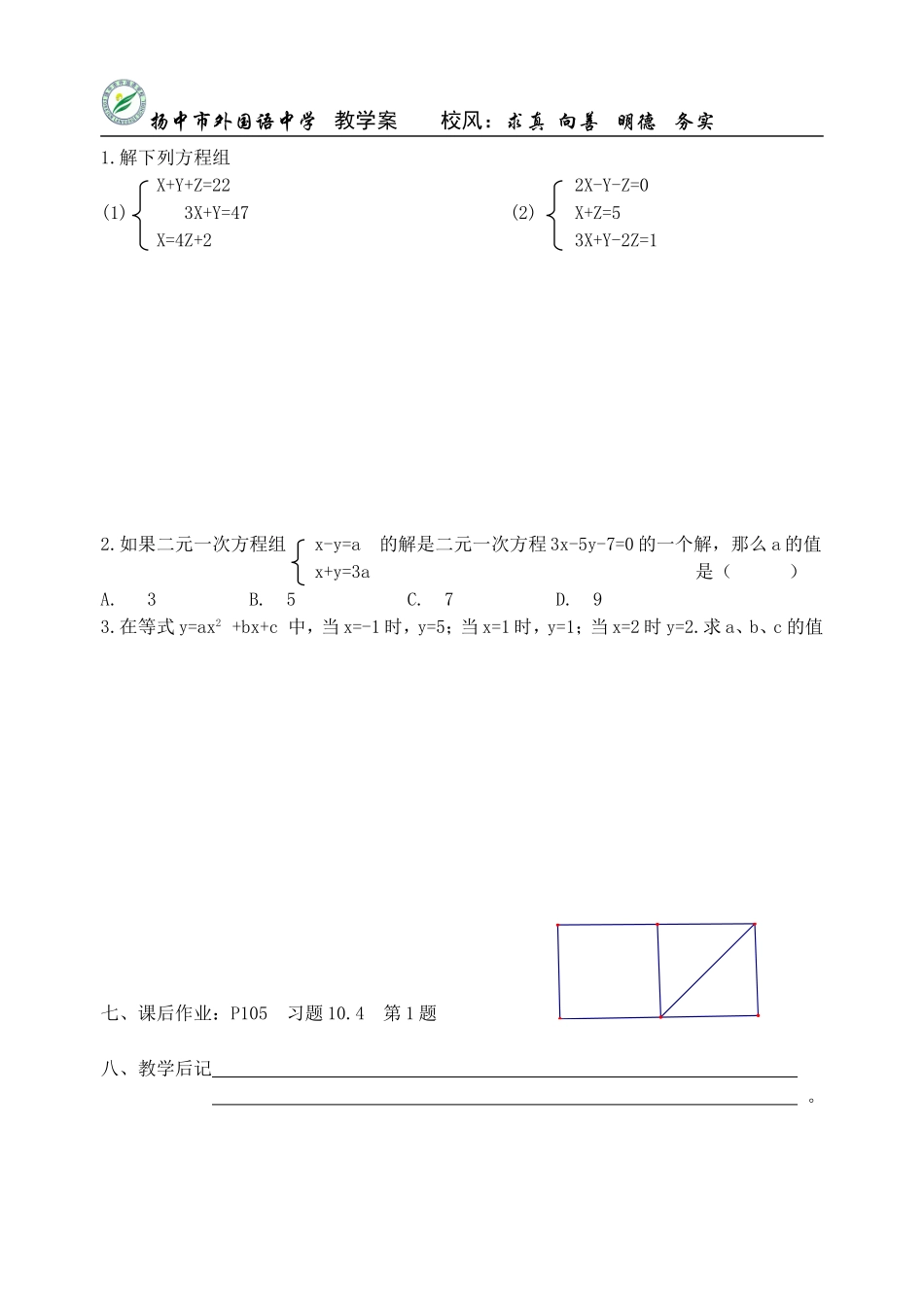 三元一次方程组_第2页