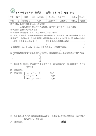 三元一次方程组