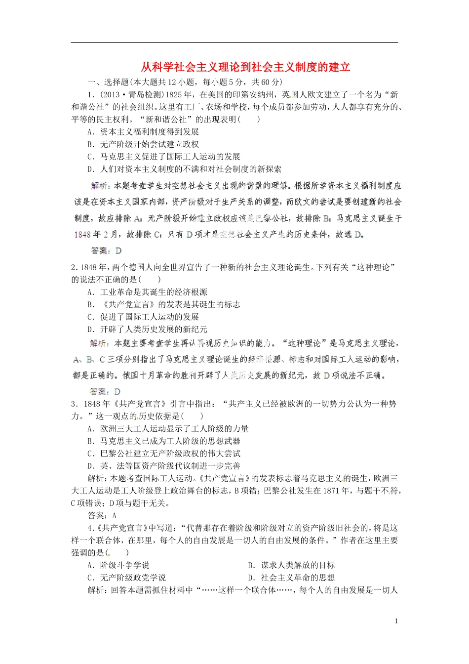 【优化指导】2014高考历史总复习-活页作业9-从科学社会主义理论到社会主义制度的建立-新人教版_第1页