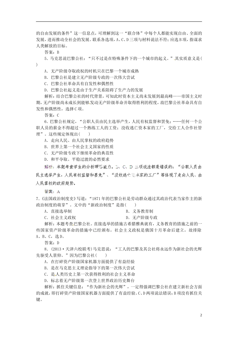 【优化指导】2014高考历史总复习-活页作业9-从科学社会主义理论到社会主义制度的建立-新人教版_第2页
