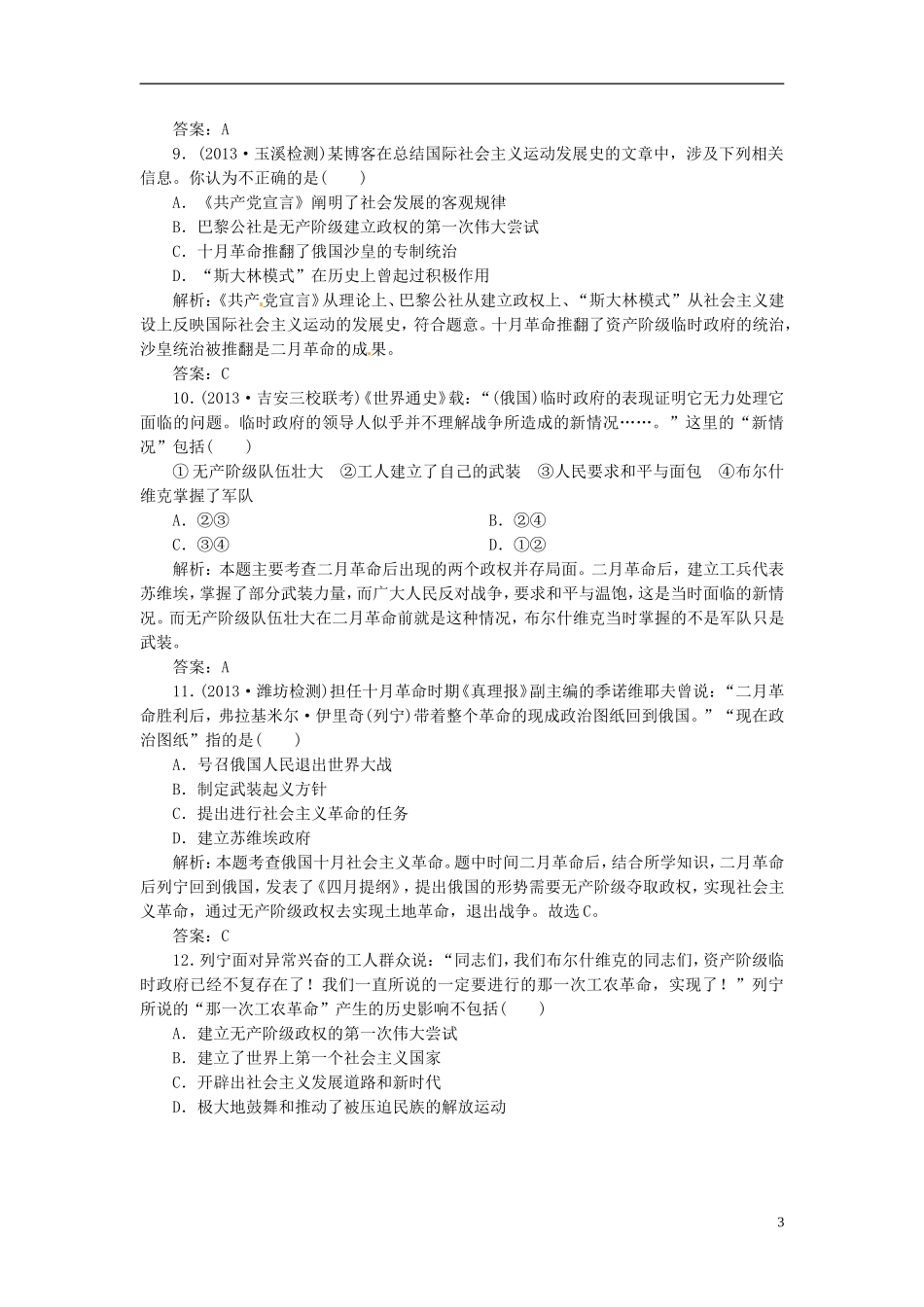 【优化指导】2014高考历史总复习-活页作业9-从科学社会主义理论到社会主义制度的建立-新人教版_第3页