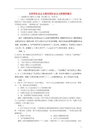 【优化指导】2014高考历史总复习-活页作业9-从科学社会主义理论到社会主义制度的建立-新人教版