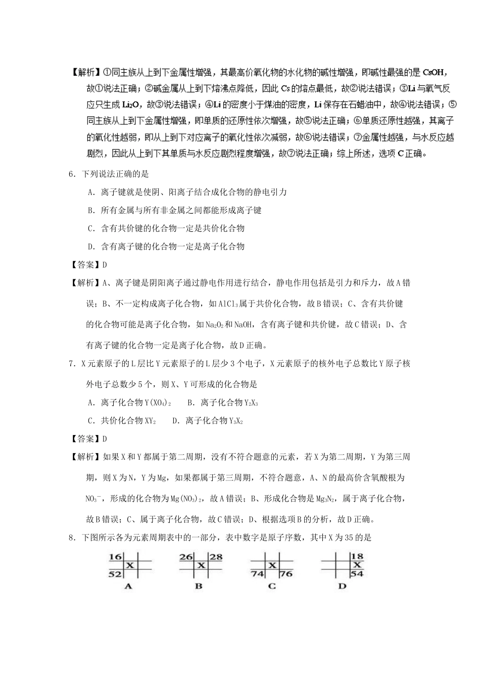 甘肃省天水市高一化学下学期第一阶段考试试题（含解析）-人教版高一全册化学试题_第3页
