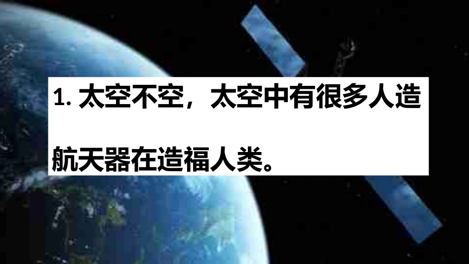 3-太空“清洁工”_第3页