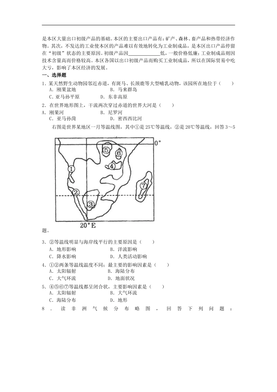 广西平南县中学高二地理《非洲(撤哈拉以南的非洲)》学案2-新人教版_第2页
