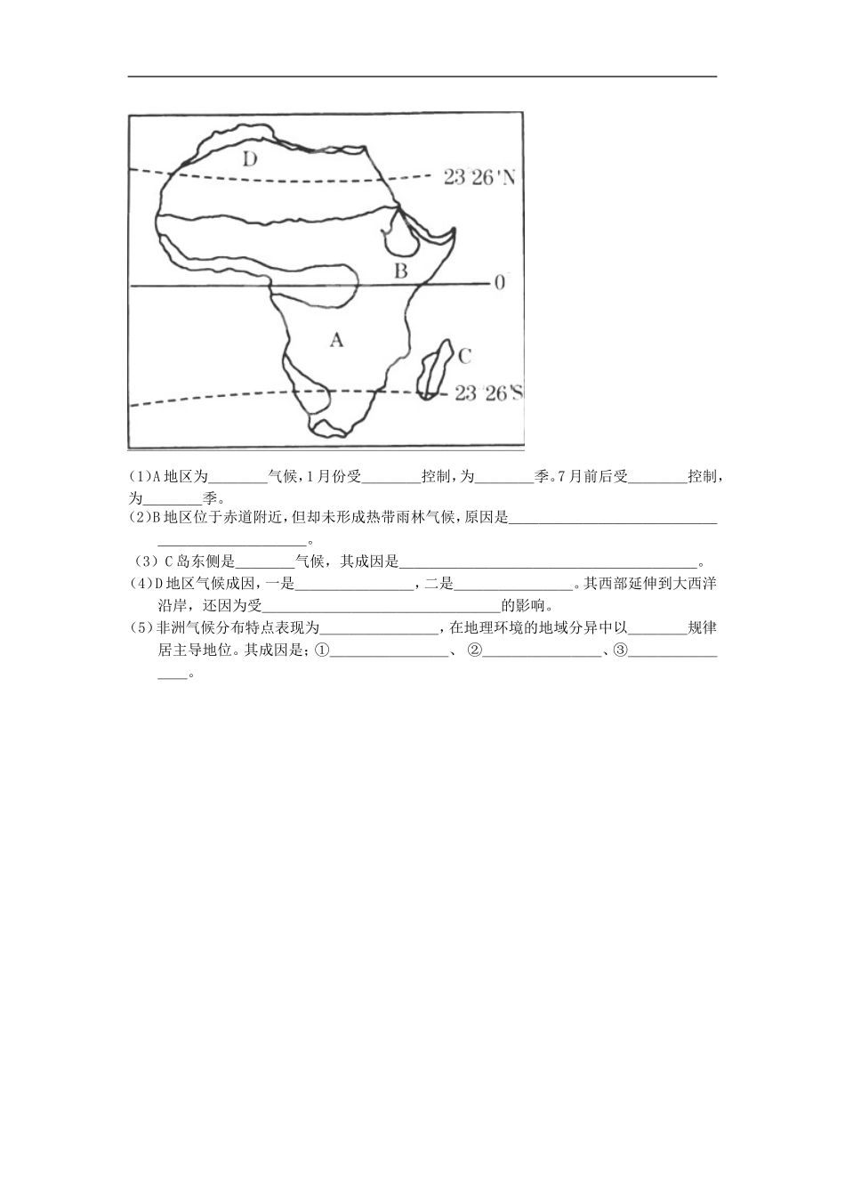 广西平南县中学高二地理《非洲(撤哈拉以南的非洲)》学案2-新人教版_第3页