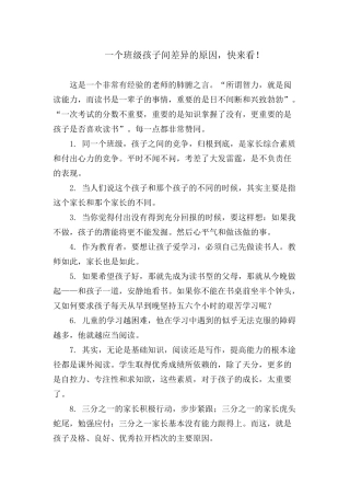 一个班级孩子间差异的原因