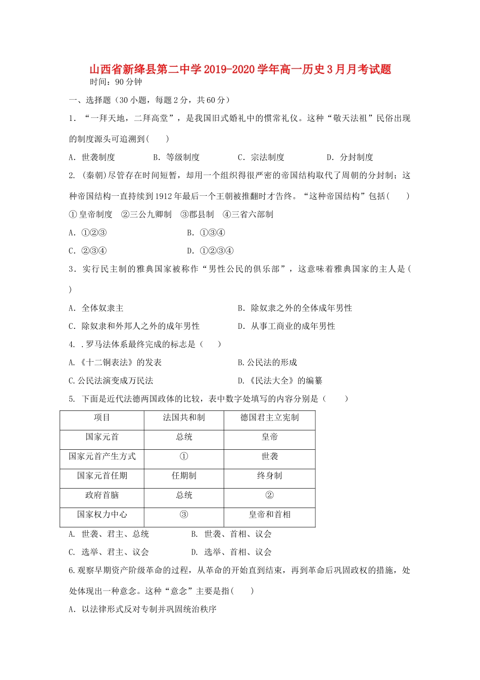 高一历史3月月考试题-人教版高一全册历史试题_第1页