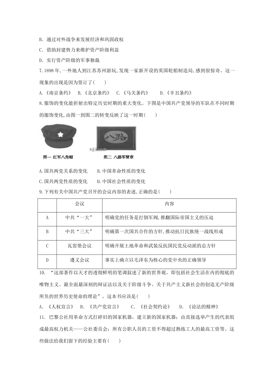 高一历史3月月考试题-人教版高一全册历史试题_第2页
