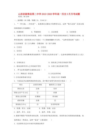高一历史3月月考试题-人教版高一全册历史试题