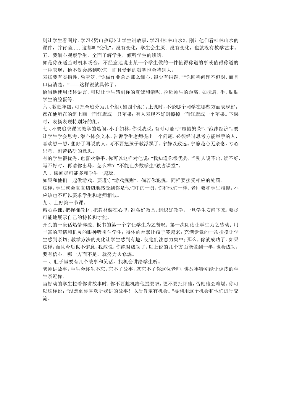 特级教师于永正给年轻教师的十条建议_第2页