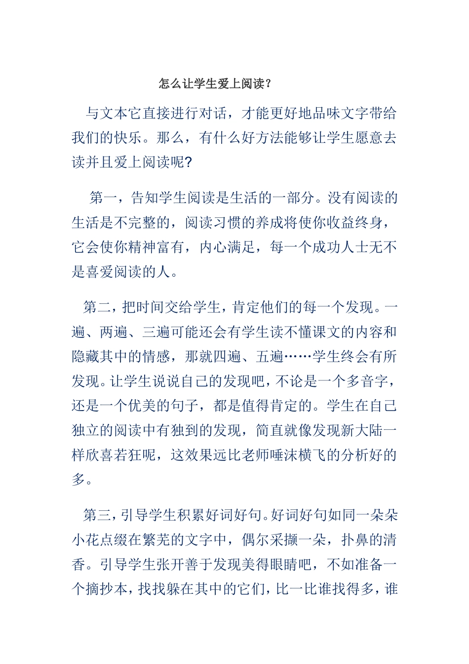 怎样让学生爱上阅读_第1页