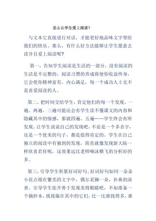 怎样让学生爱上阅读