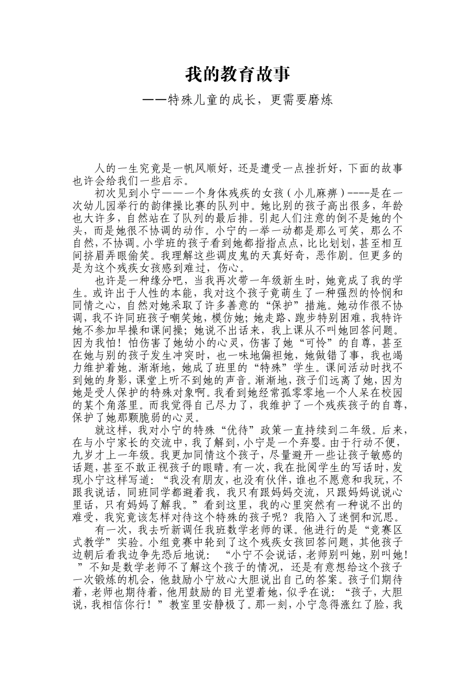 特殊学生的成长更需要爱_第1页