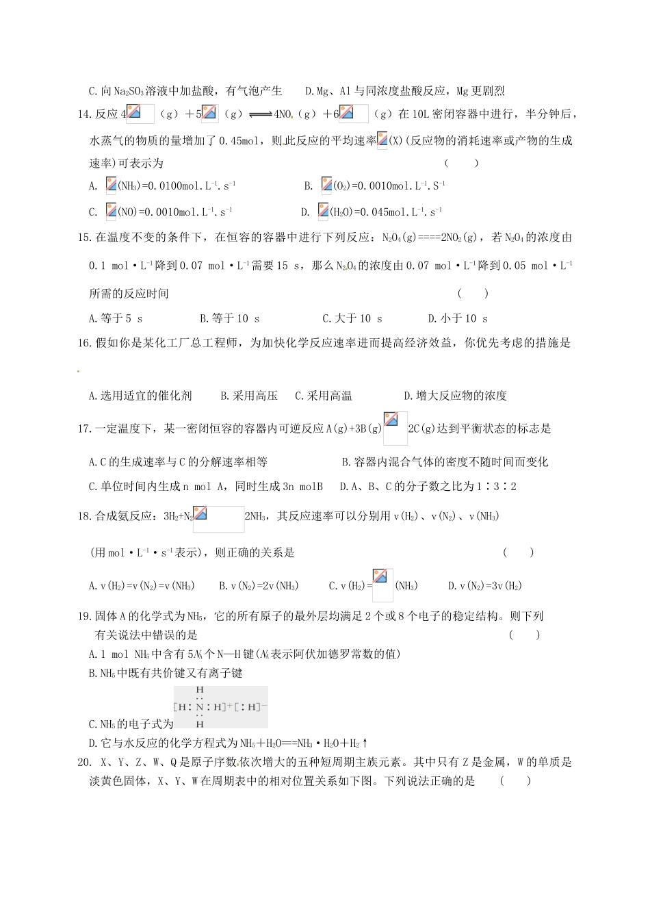 河北省定兴县高一化学下学期第一次月考试题-人教版高一全册化学试题_第2页