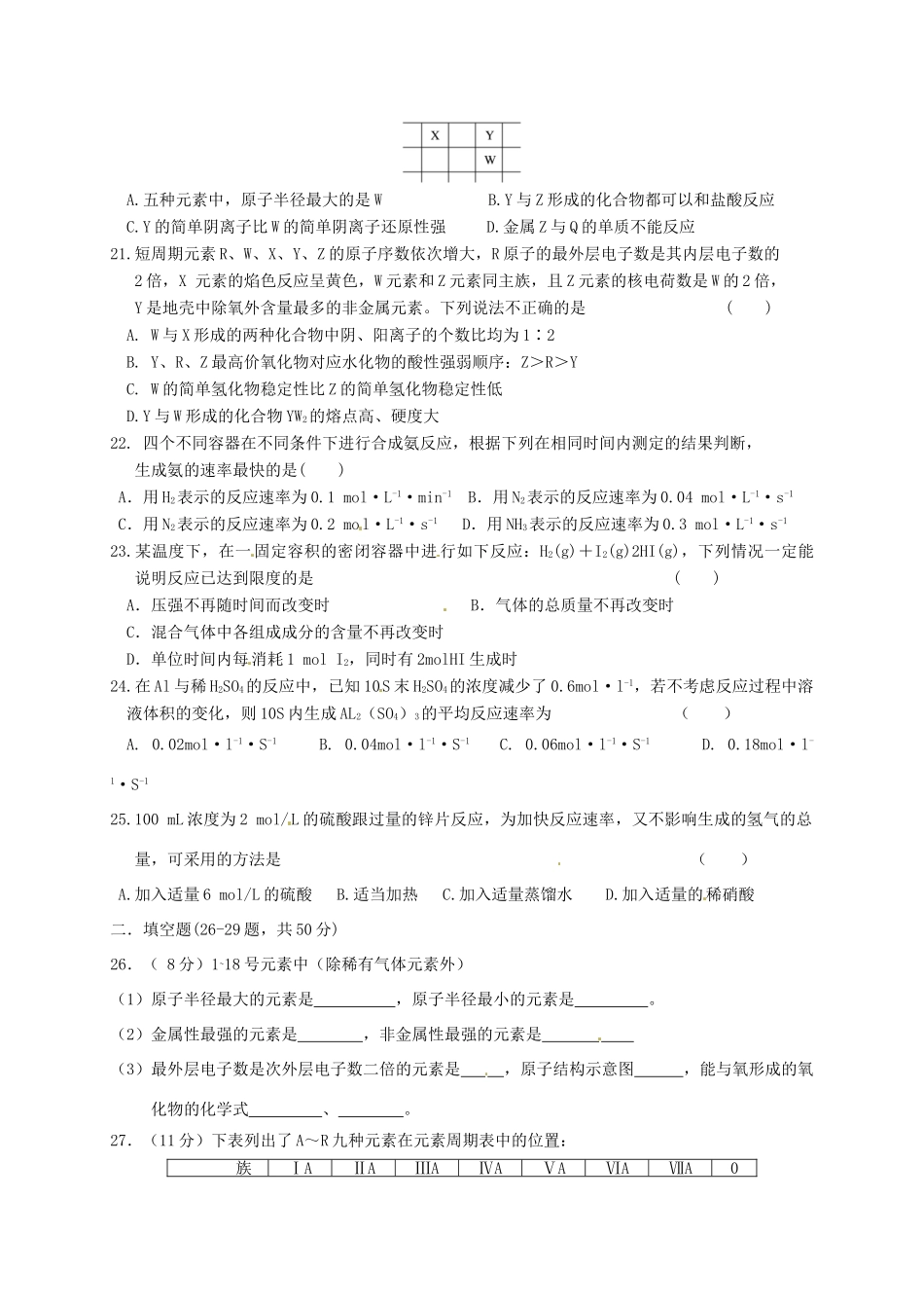 河北省定兴县高一化学下学期第一次月考试题-人教版高一全册化学试题_第3页