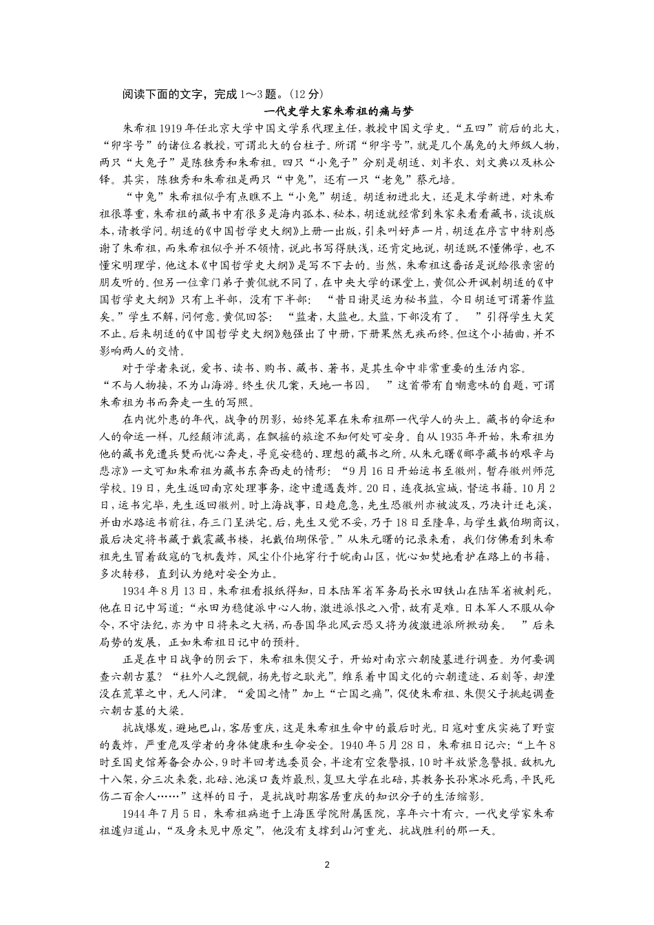 实用类文本阅读-《一代史学大家朱希祖的痛与梦》_第2页