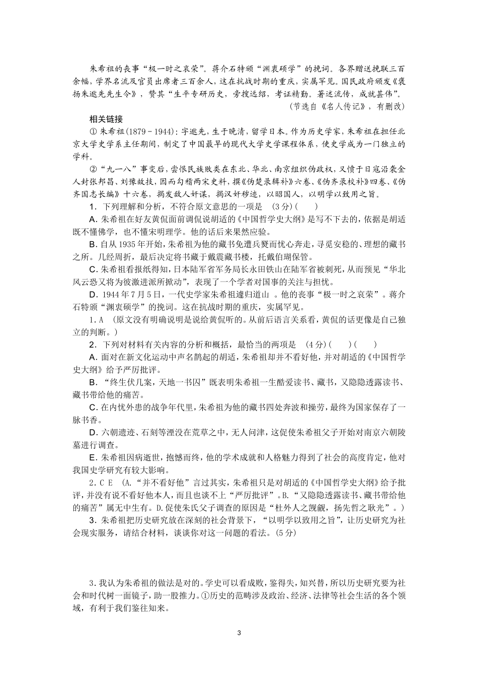 实用类文本阅读-《一代史学大家朱希祖的痛与梦》_第3页