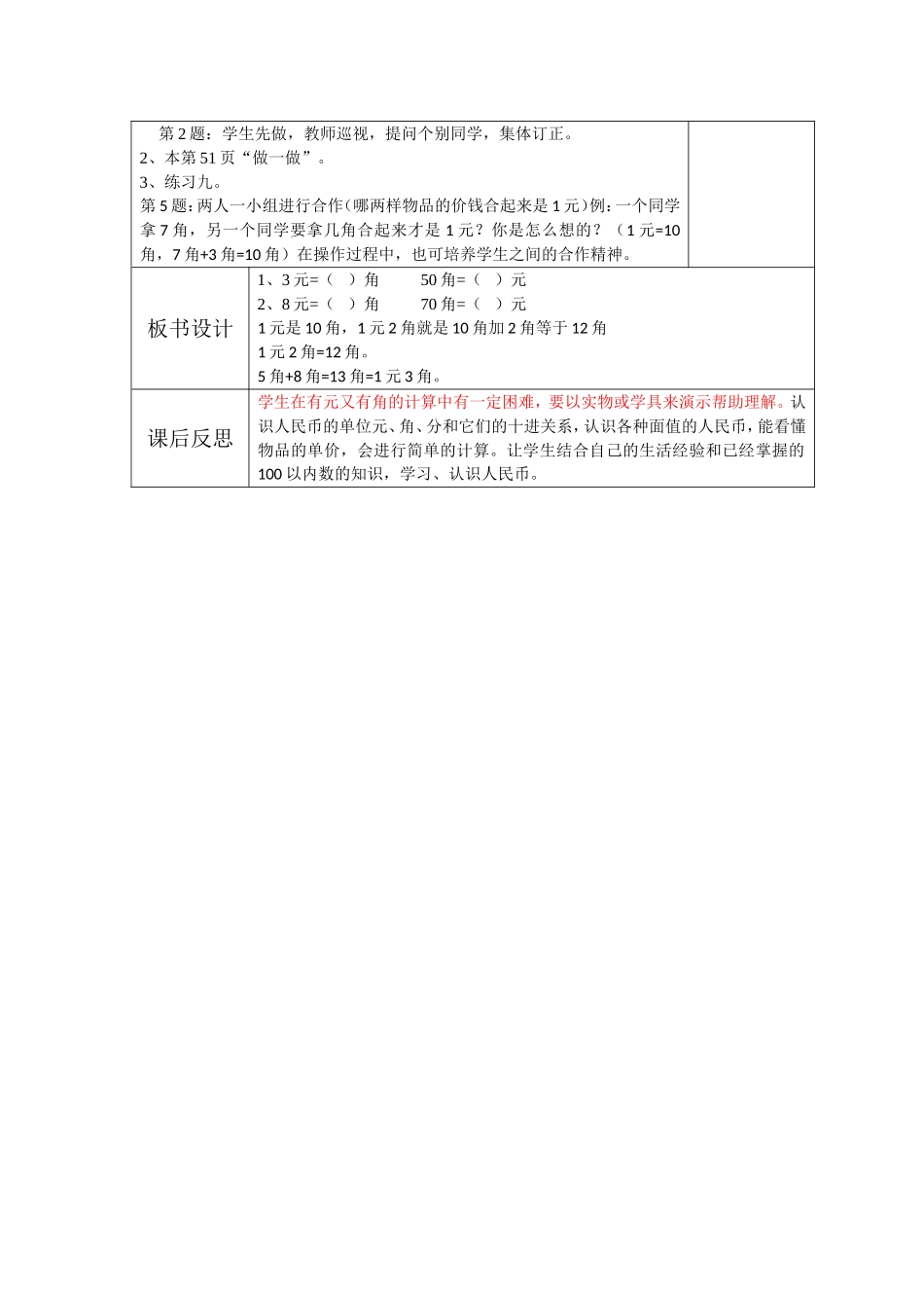 小学数学人教2011课标版一年级人民币的简单计算-(9)_第2页