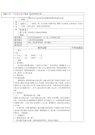 小学数学人教2011课标版一年级人民币的简单计算-(9)