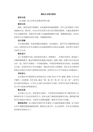 圆的基本元素