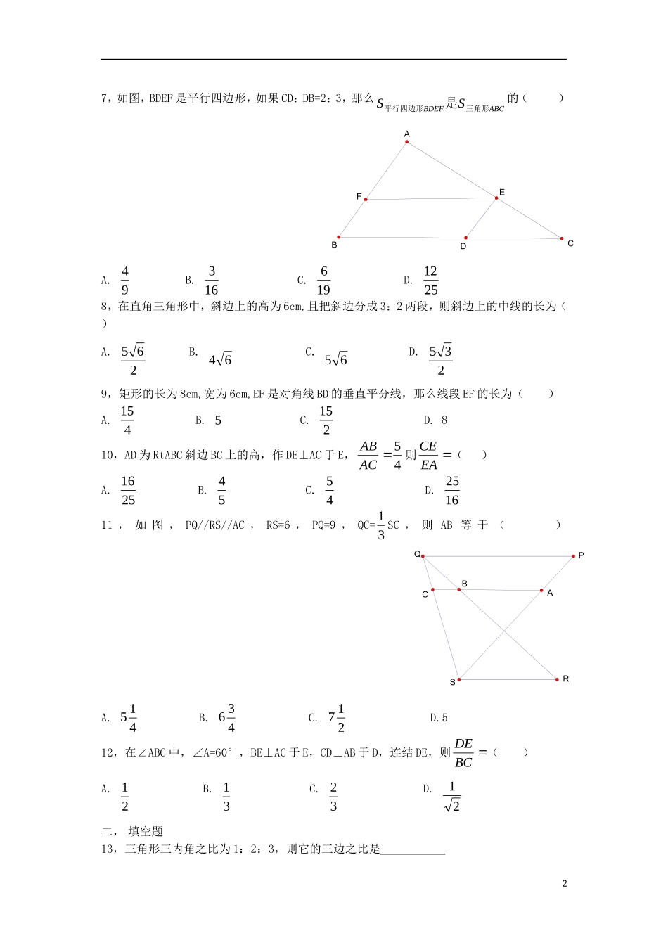 高中数学 第1章 直线、多边形、圆 第1节 全等与相似同步练习 北师大版选修4-1-北师大版高二选修4-1数学试题_第2页