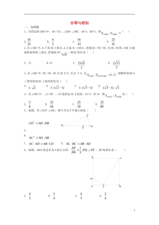 高中数学 第1章 直线、多边形、圆 第1节 全等与相似同步练习 北师大版选修4-1-北师大版高二选修4-1数学试题