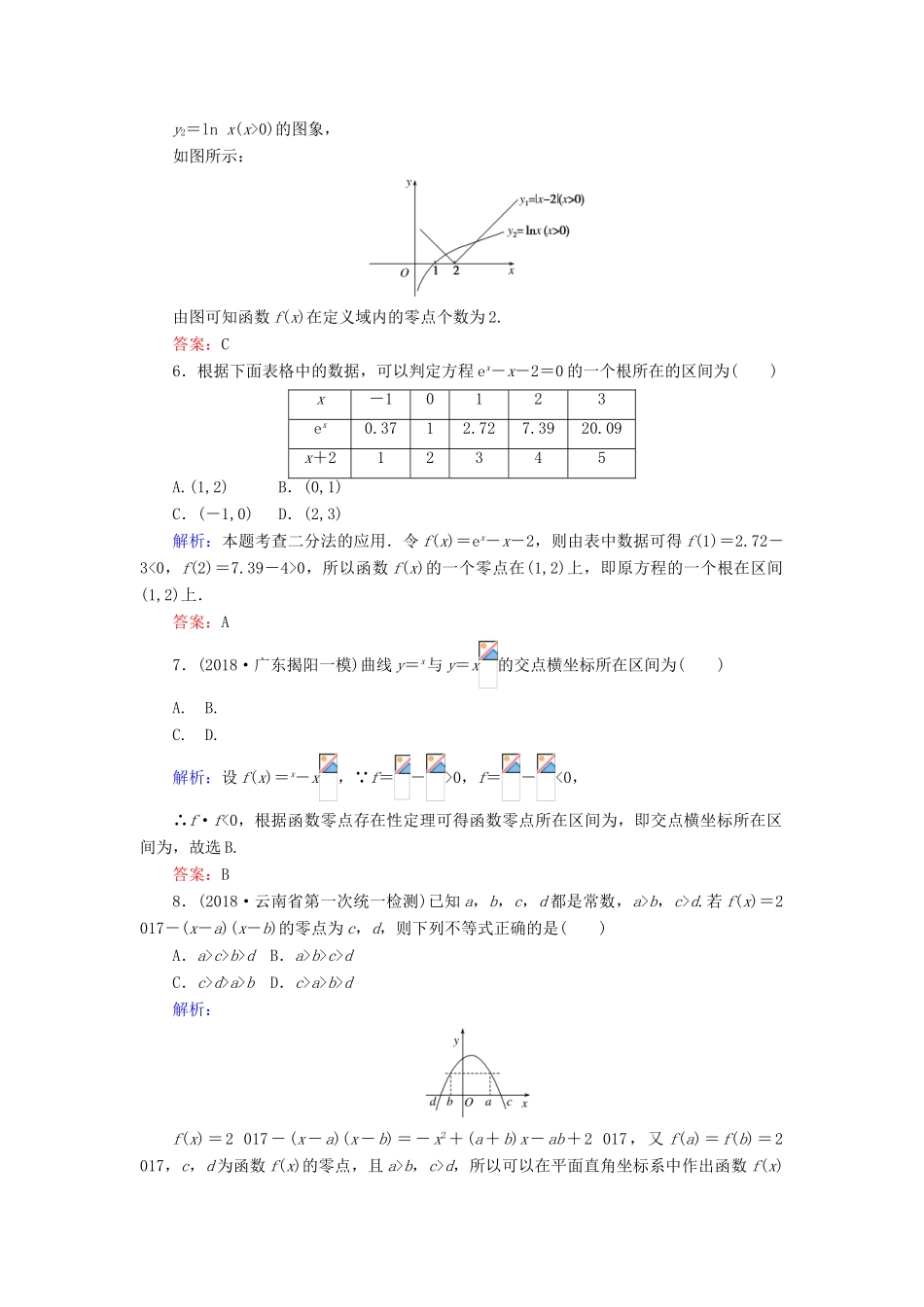 高考数学总复习 第二章 函数、导数及其应用 11 函数与方程课时作业 文-人教版高三全册数学试题_第2页