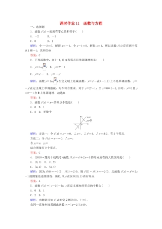 高考数学总复习 第二章 函数、导数及其应用 11 函数与方程课时作业 文-人教版高三全册数学试题