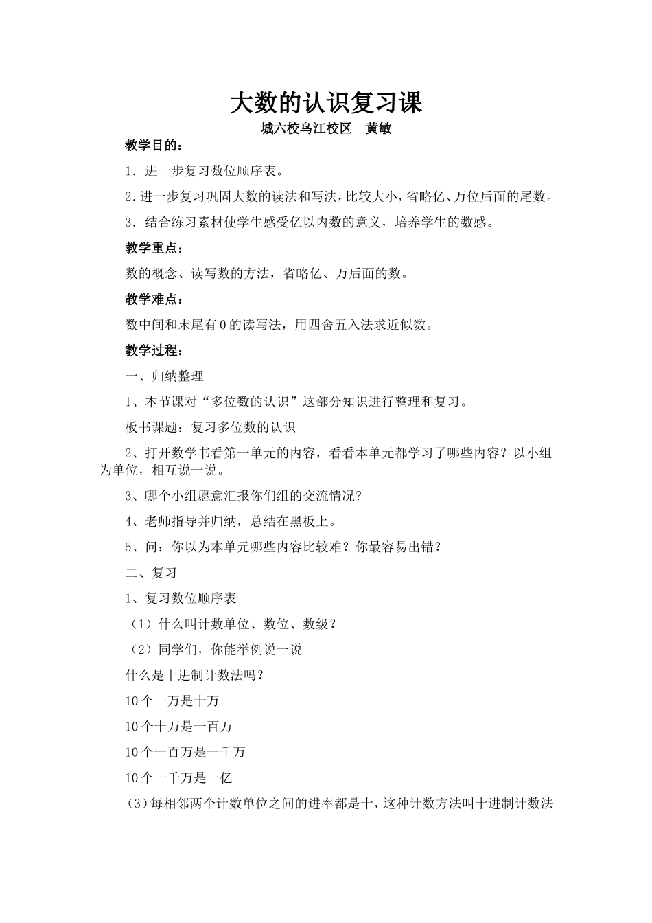大数的认识整理复习_第1页