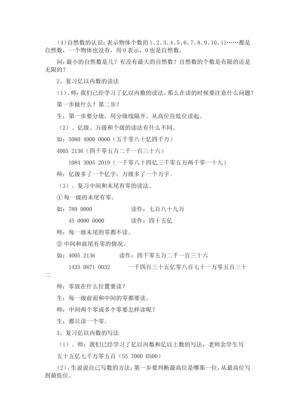 大数的认识整理复习_第2页