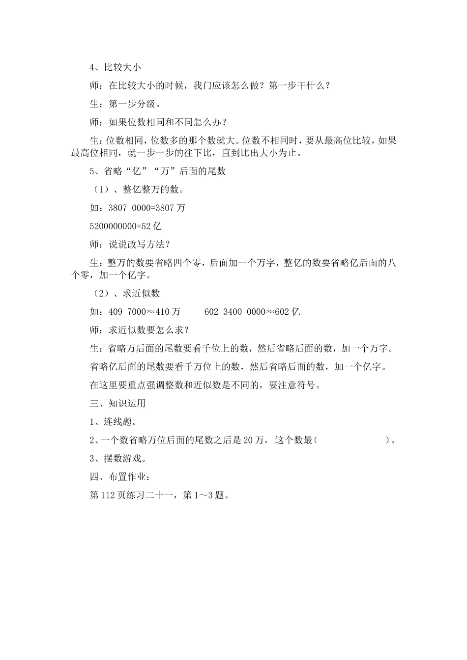 大数的认识整理复习_第3页