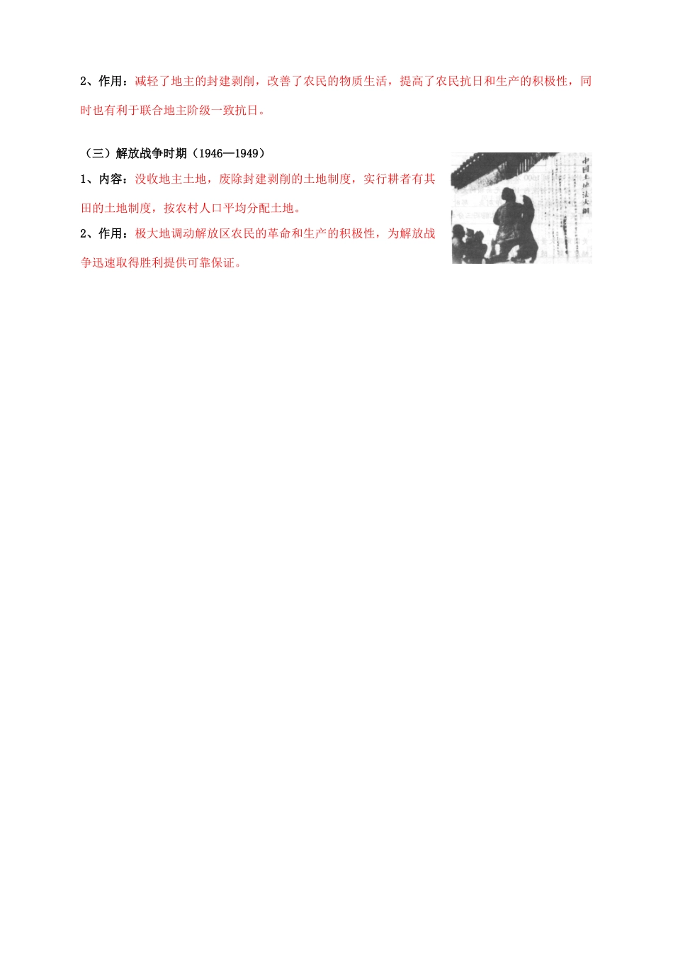 高考历史专题复习中国近现代土地政策的纲领主张_第2页