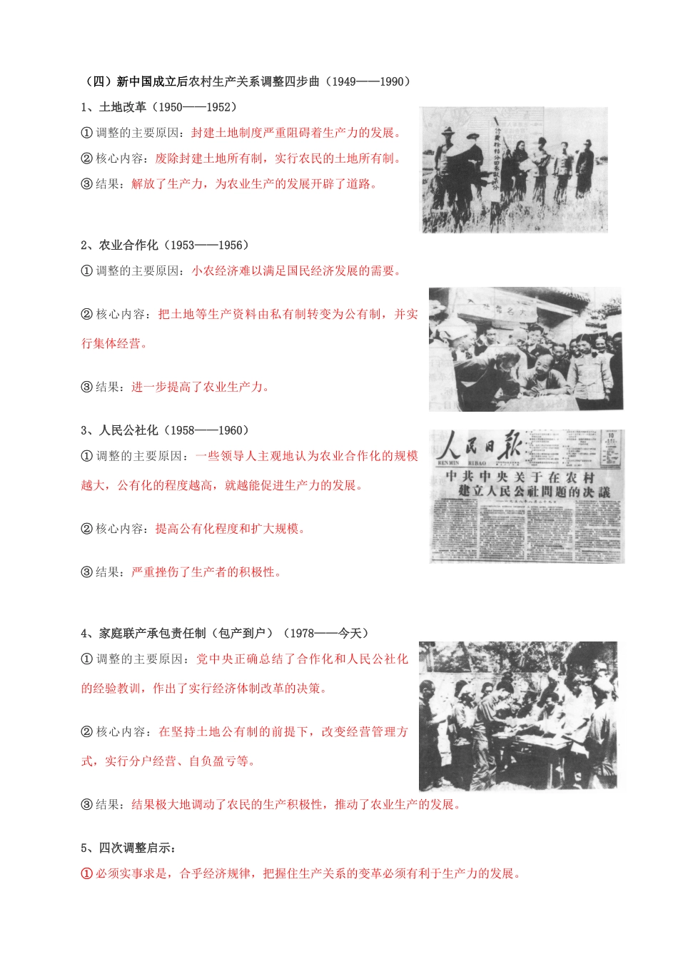 高考历史专题复习中国近现代土地政策的纲领主张_第3页